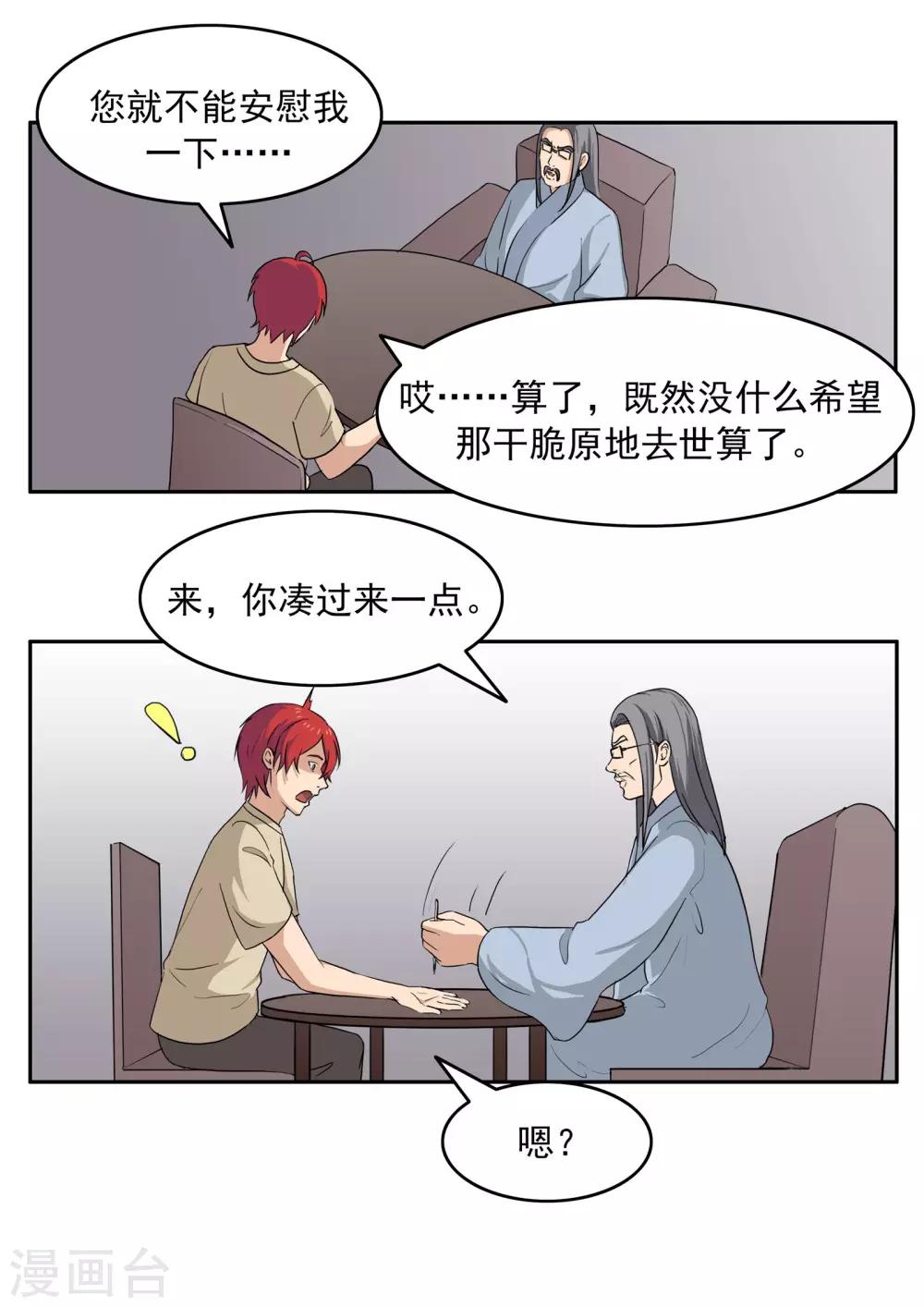 第75话 真相诊所-第75话