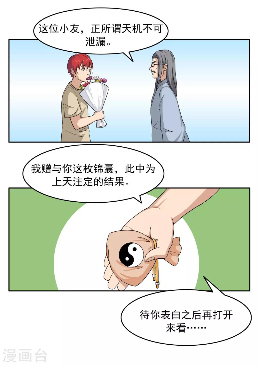 第75话 真相诊所-第75话