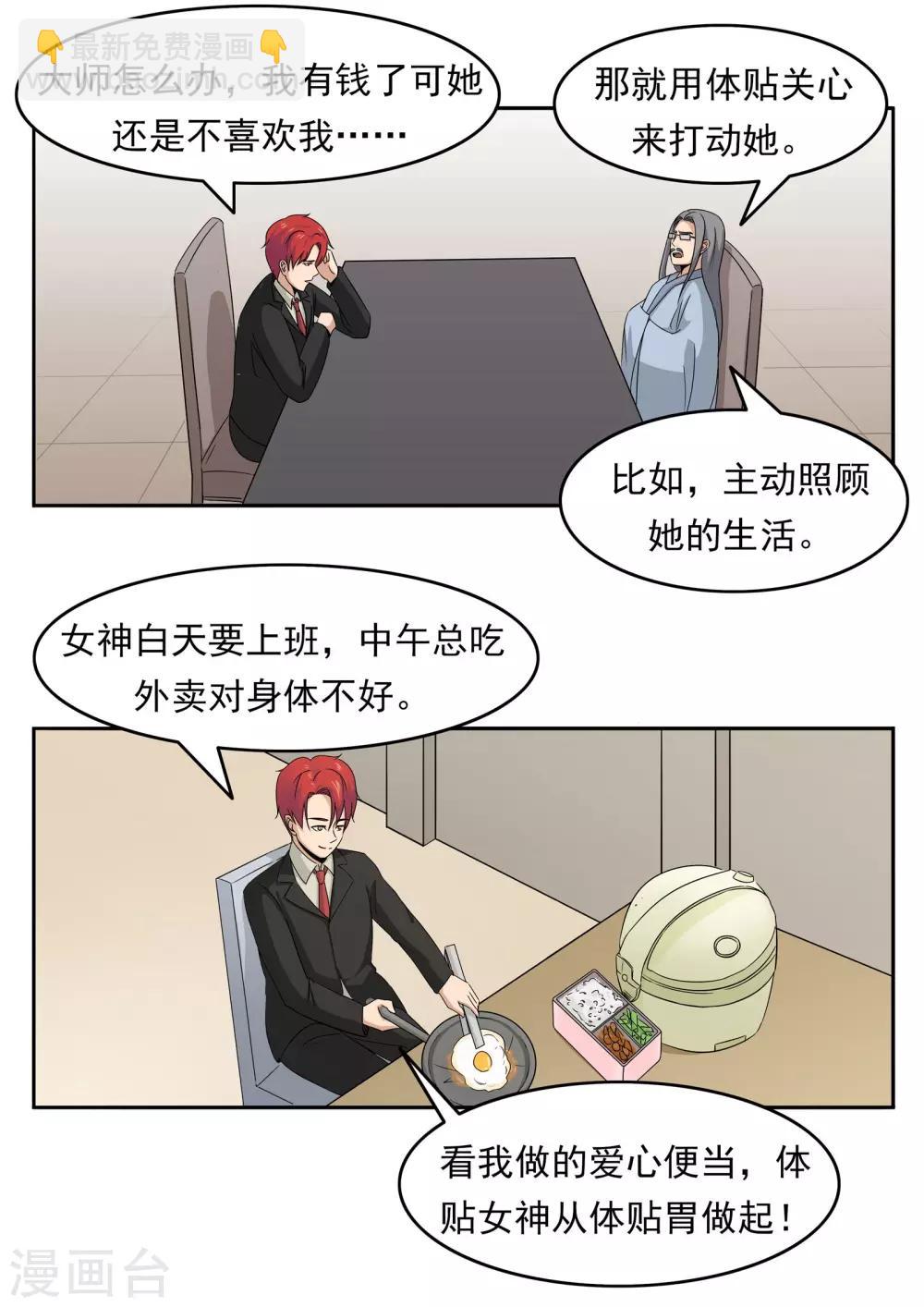 第77话 男子美容院-第77话