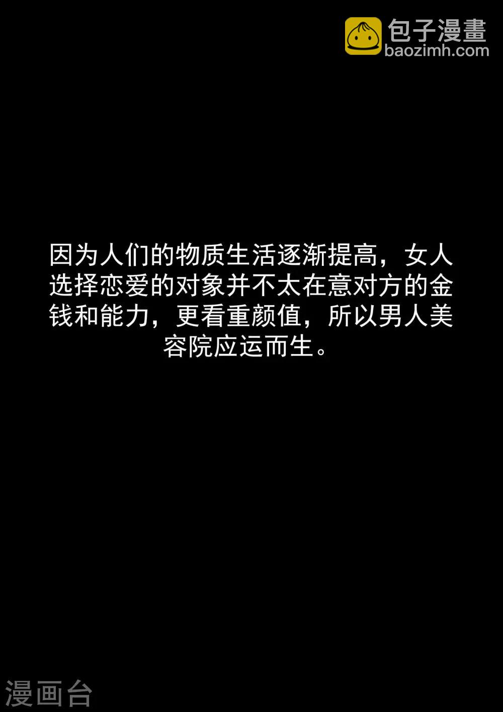 第77话 男子美容院-第77话