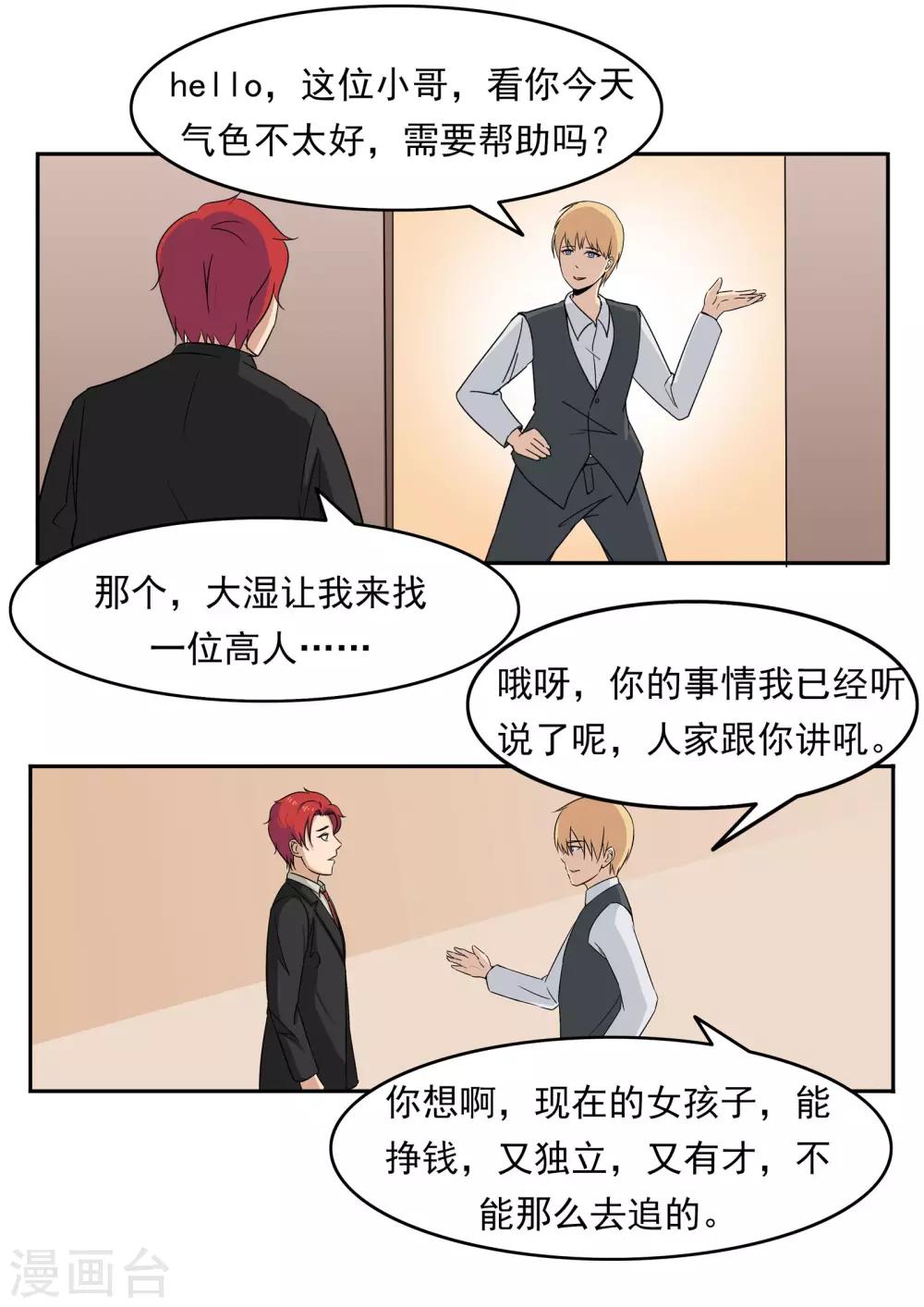 第77话 男子美容院-第77话