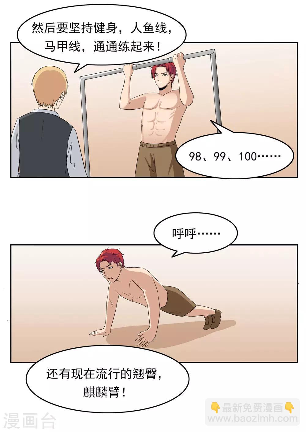 第77话 男子美容院-第77话