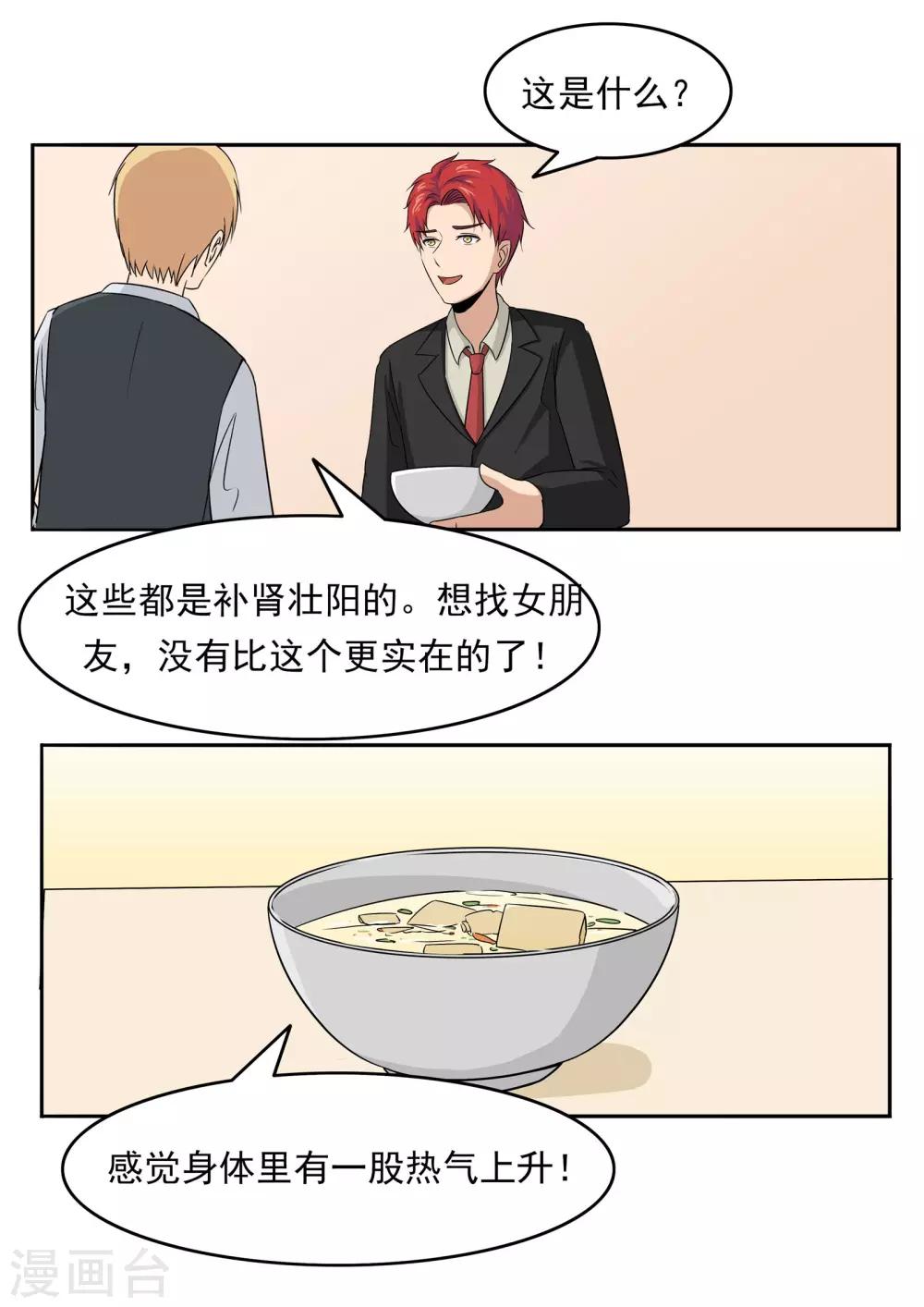 第77话 男子美容院-第77话