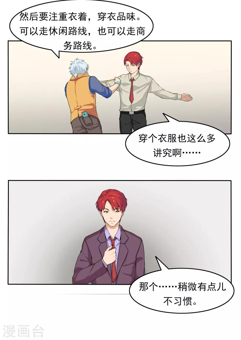 第77话 男子美容院-第77话