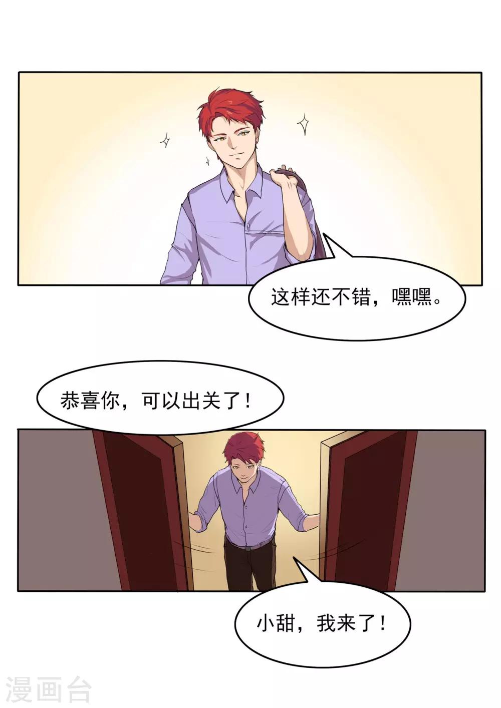 第77话 男子美容院-第77话