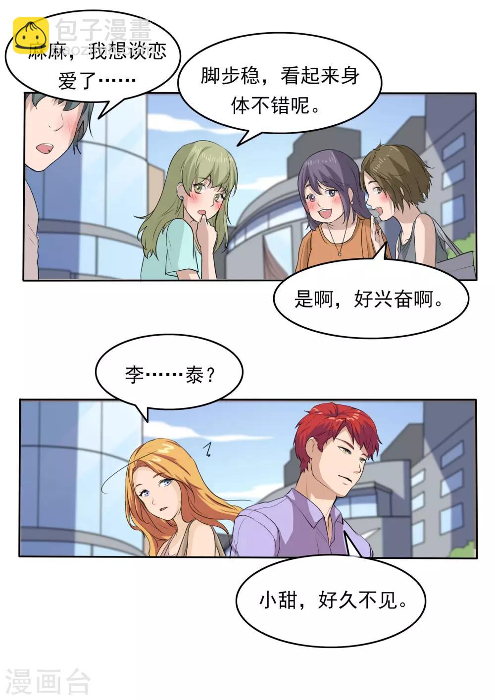 第77话 男子美容院-第77话