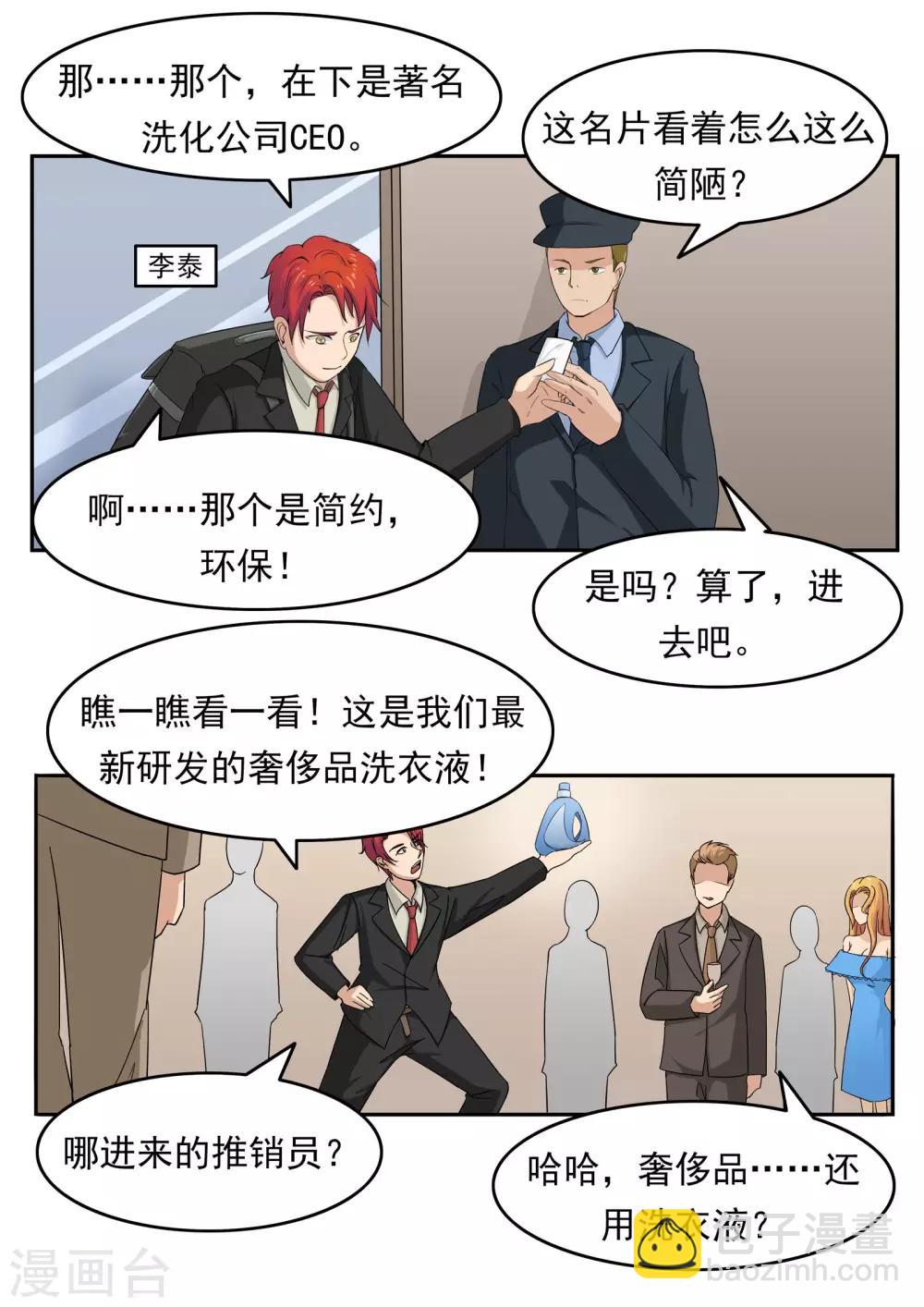 第77话 男子美容院-第77话