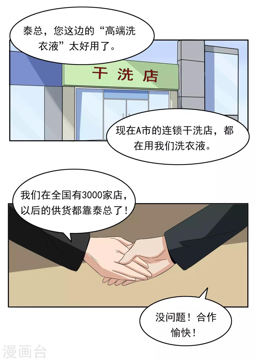 李泰和方小甜的平行世界 - 第77話 男子美容院 - 3