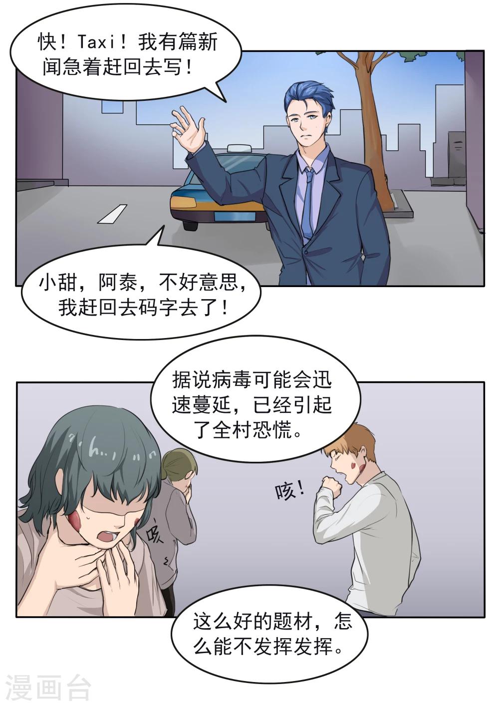 第79话 新闻的真相-第79话