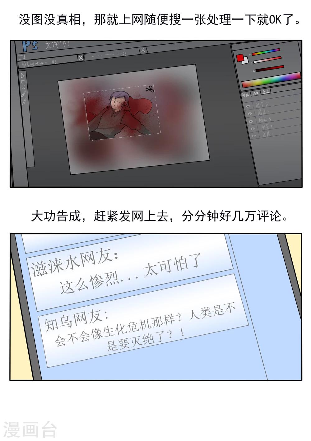 第79话 新闻的真相-第79话