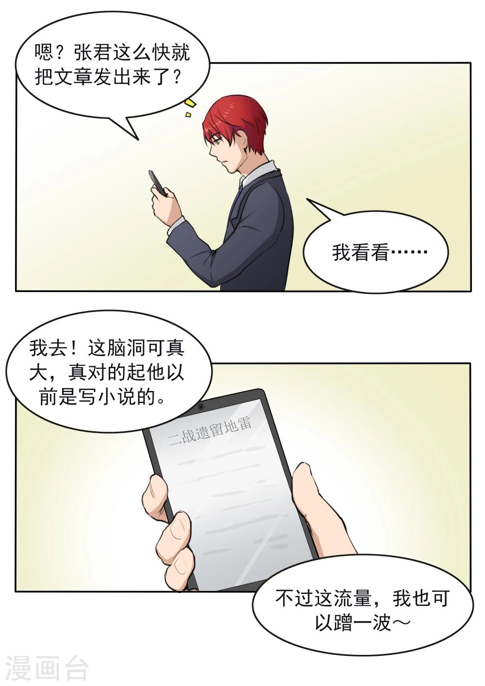 第79话 新闻的真相-第79话