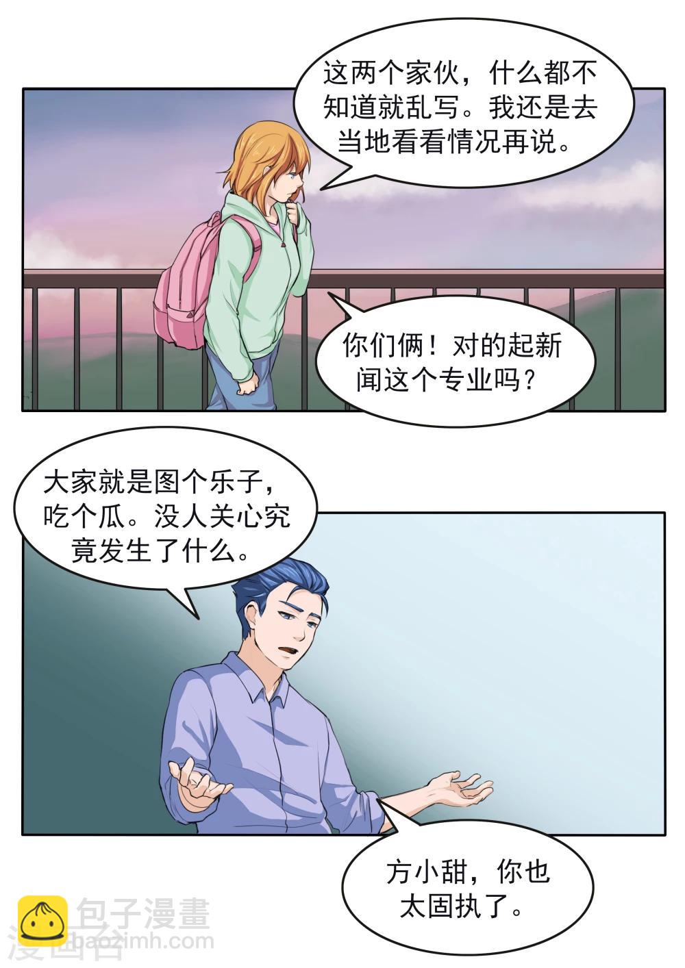 第79话 新闻的真相-第79话