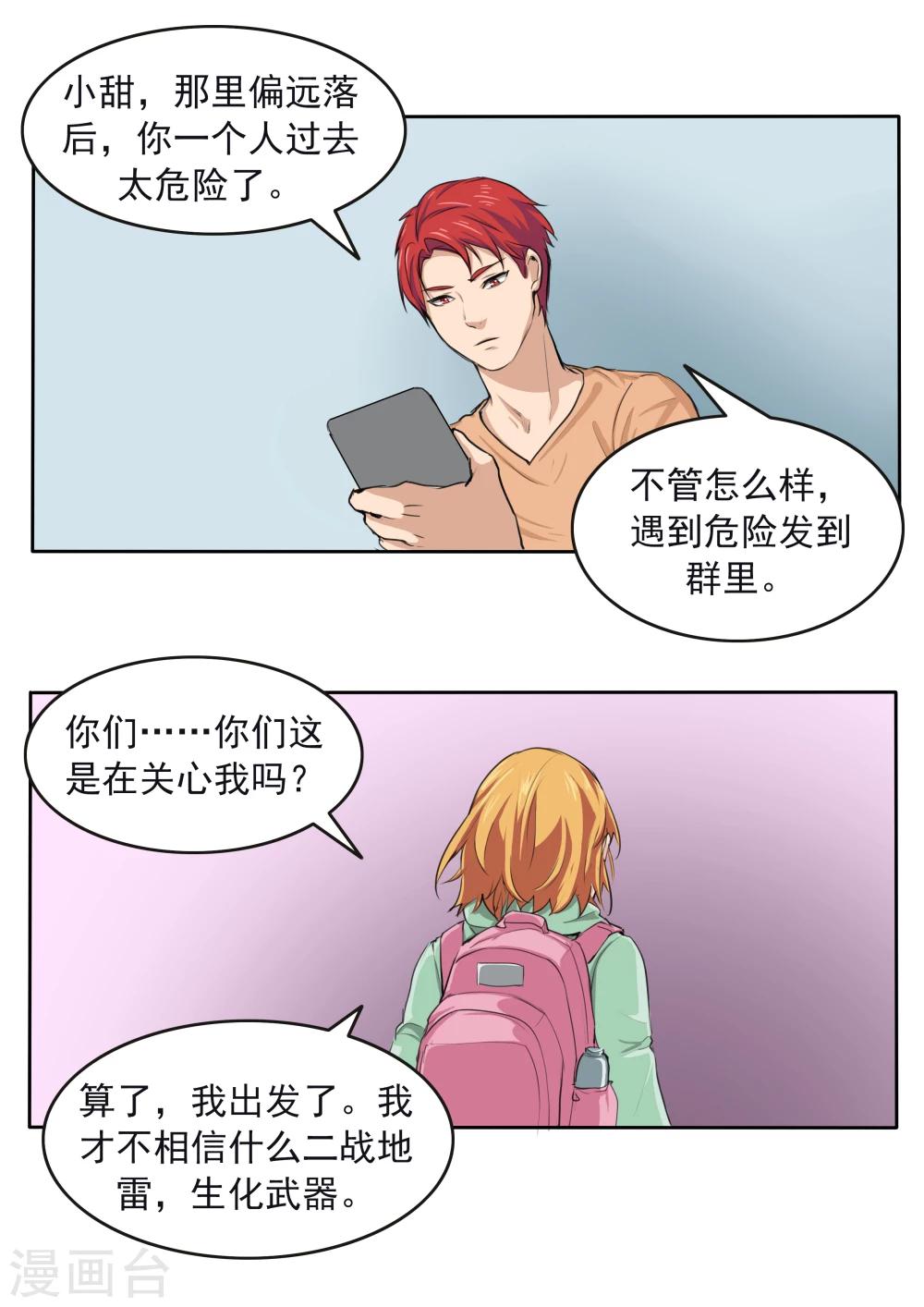 第79话 新闻的真相-第79话