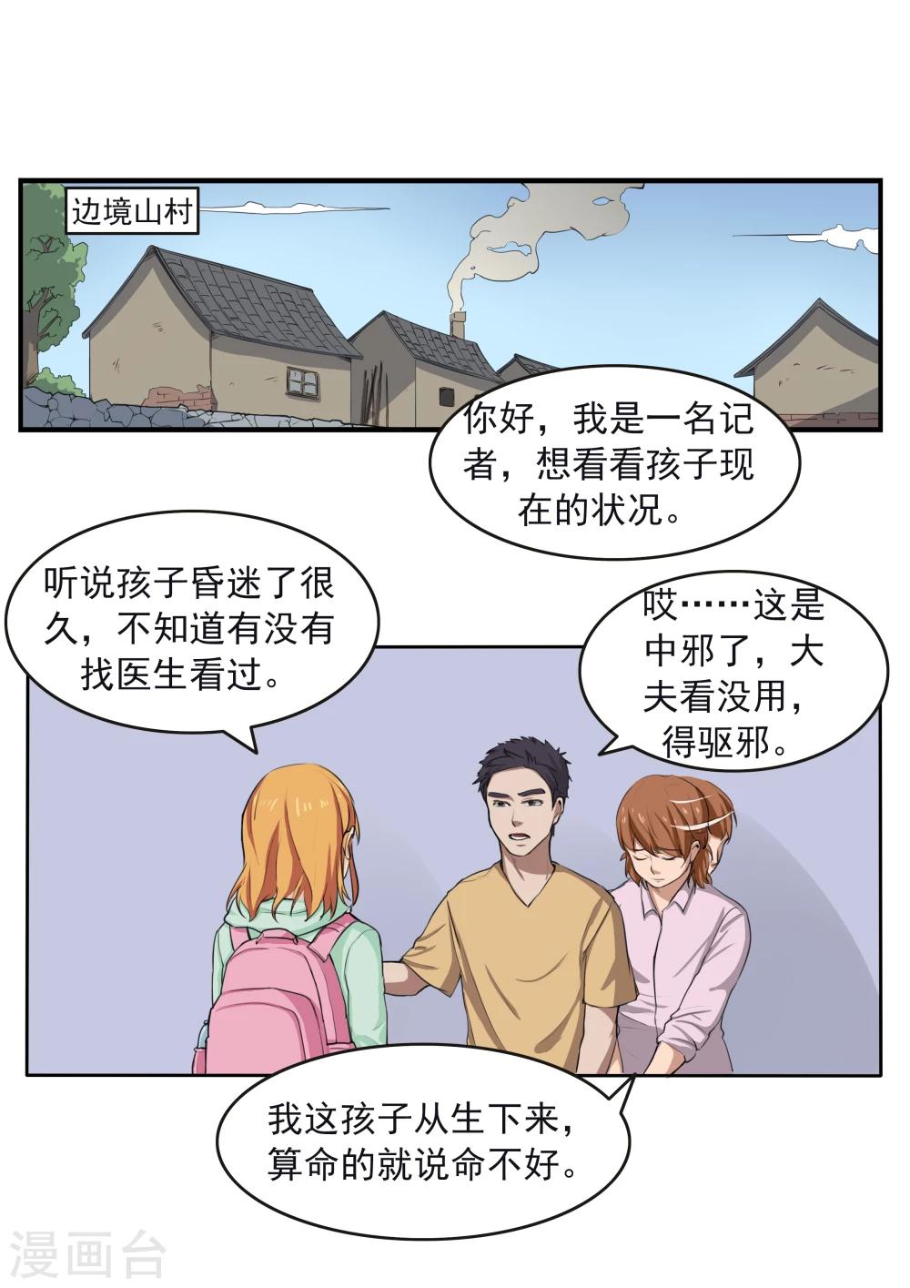 李泰和方小甜的平行世界 - 第79話 新聞的真相 - 1