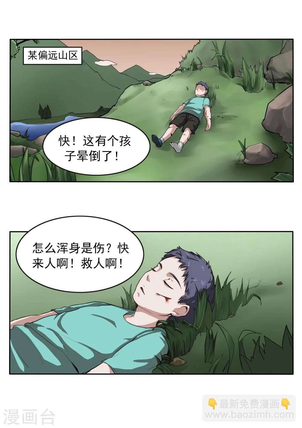 第79话 新闻的真相-第79话