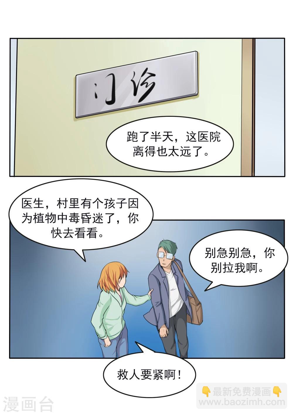 第79话 新闻的真相-第79话