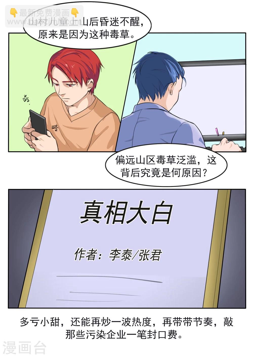 第79话 新闻的真相-第79话