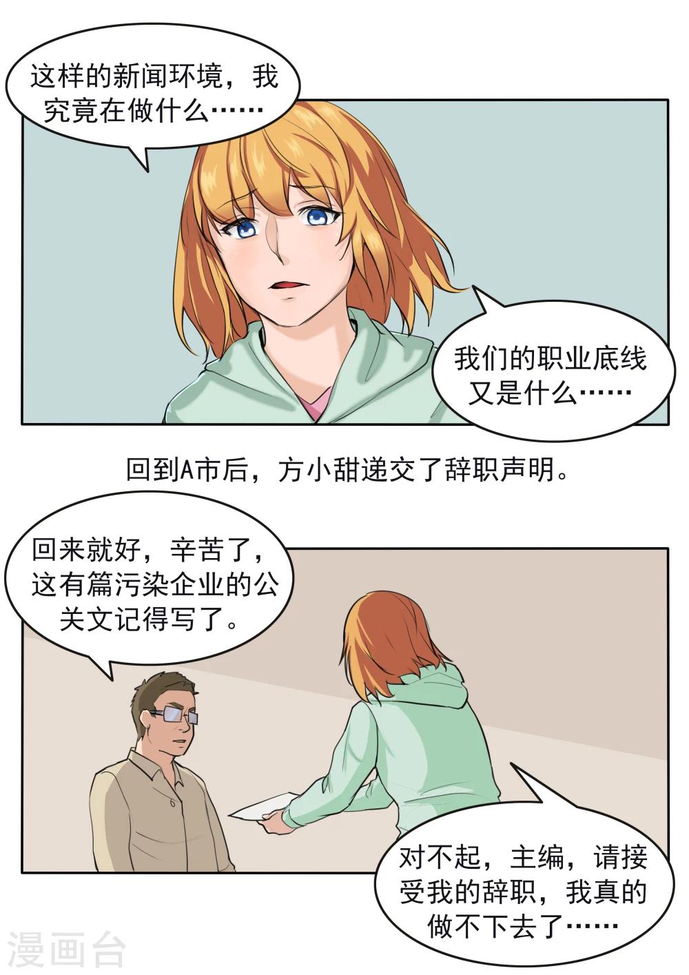 第79话 新闻的真相-第79话