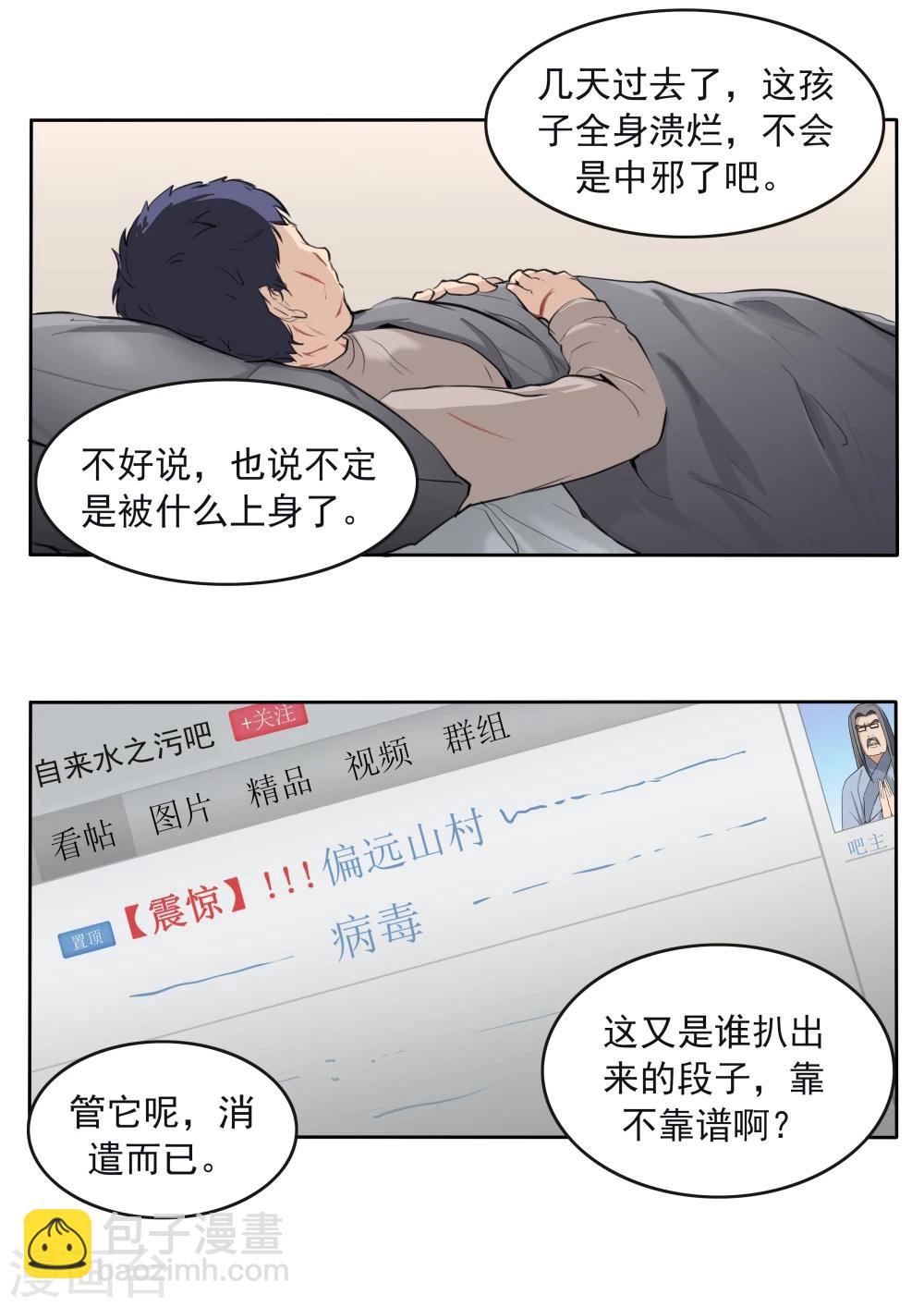 第79话 新闻的真相-第79话