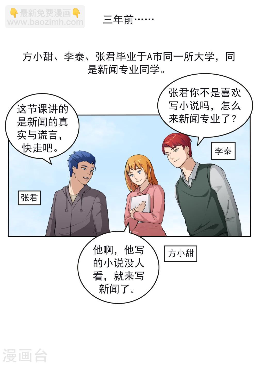 第79话 新闻的真相-第79话