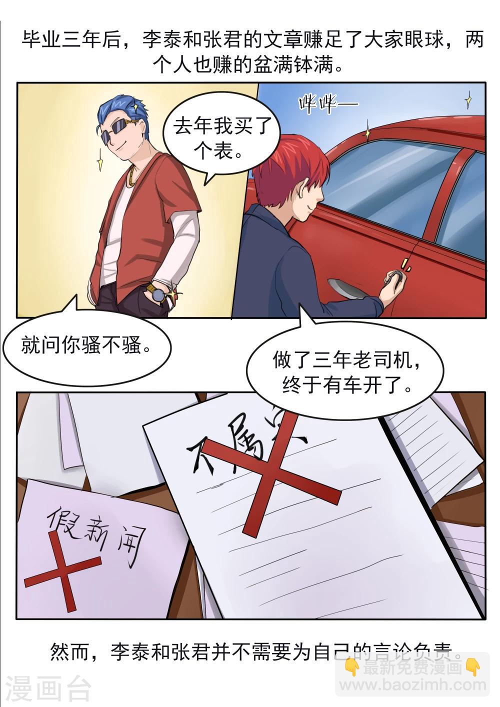 第79话 新闻的真相-第79话