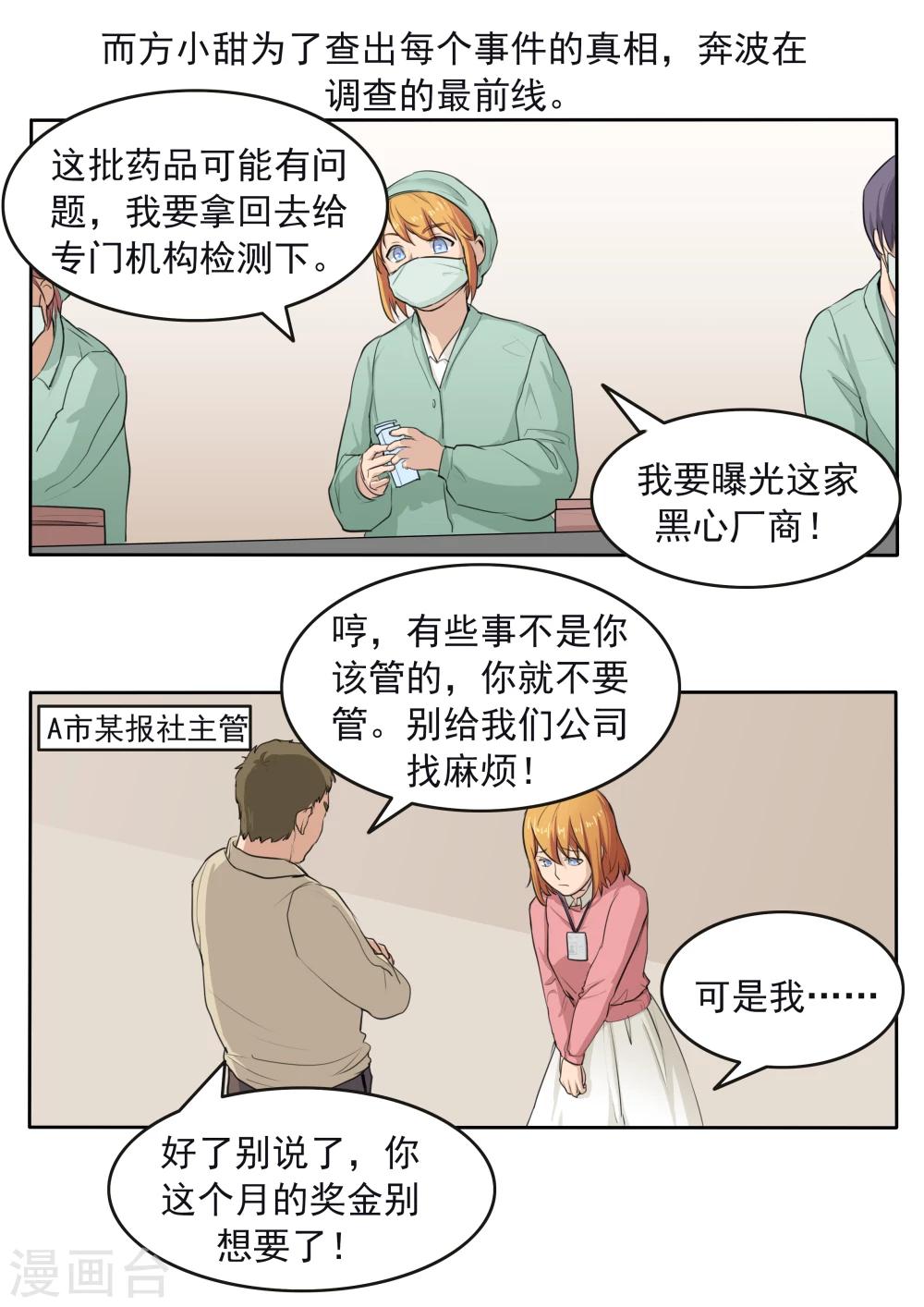 第79话 新闻的真相-第79话