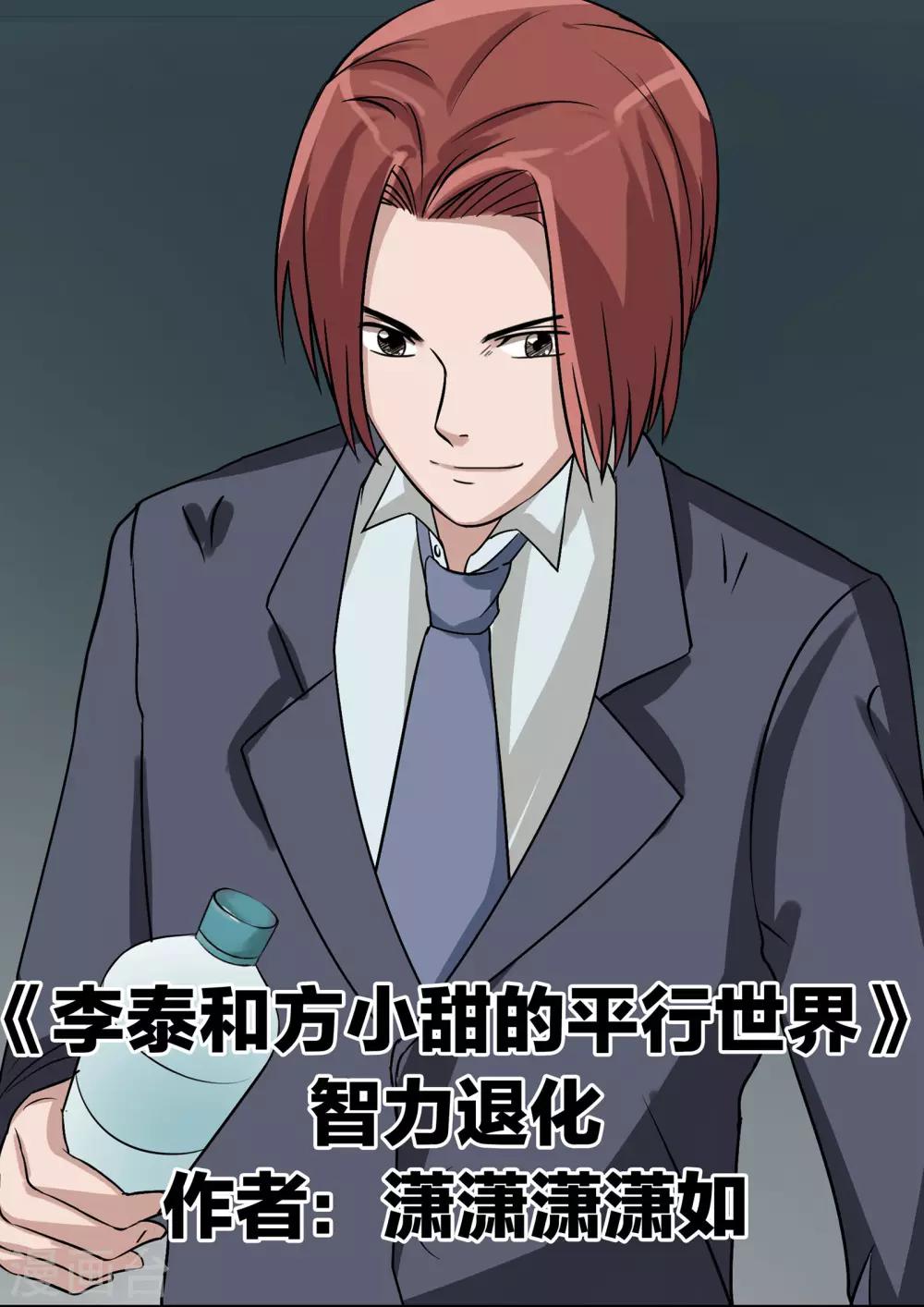 第81话 智力退化-第81话