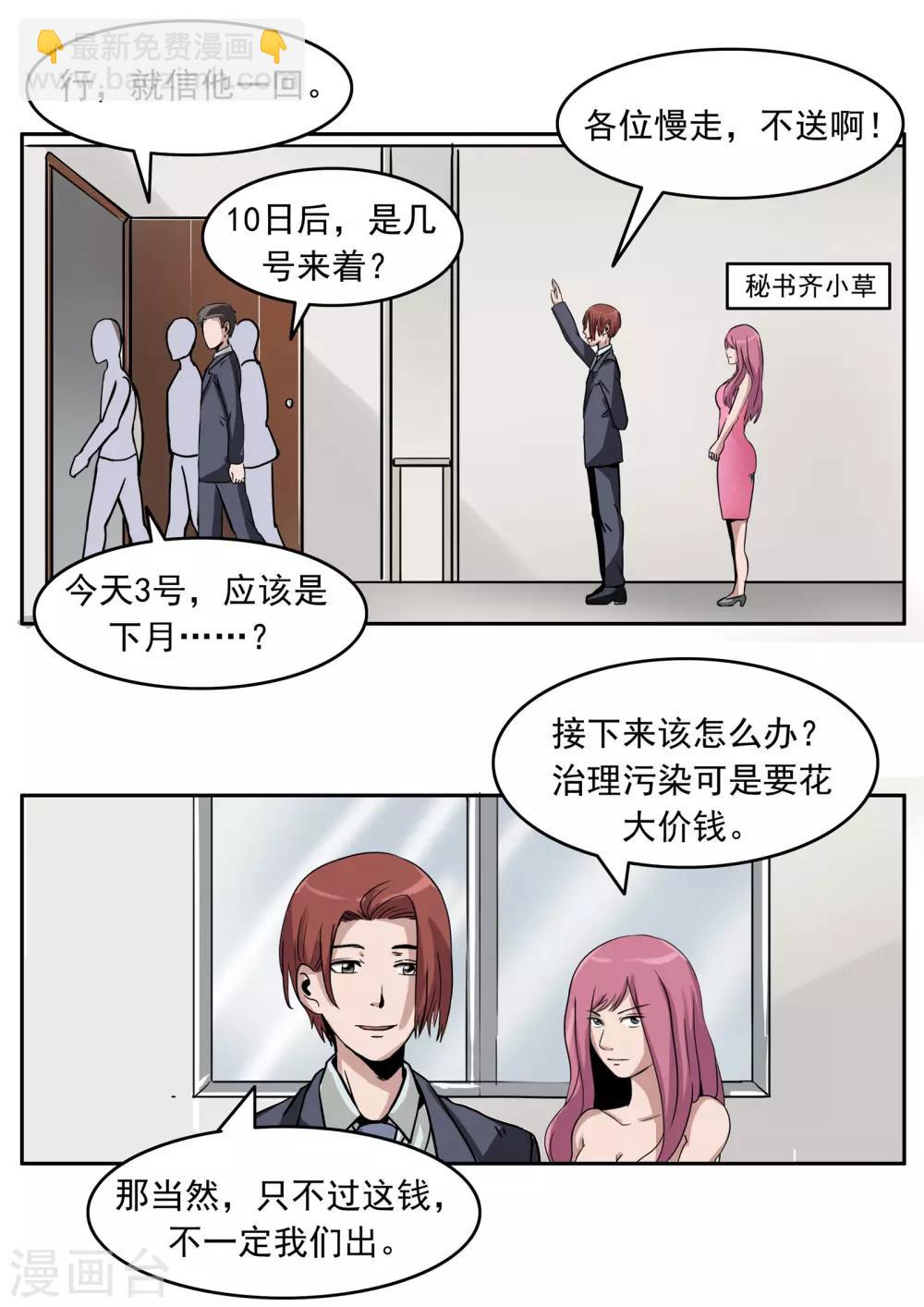 第81话 智力退化-第81话