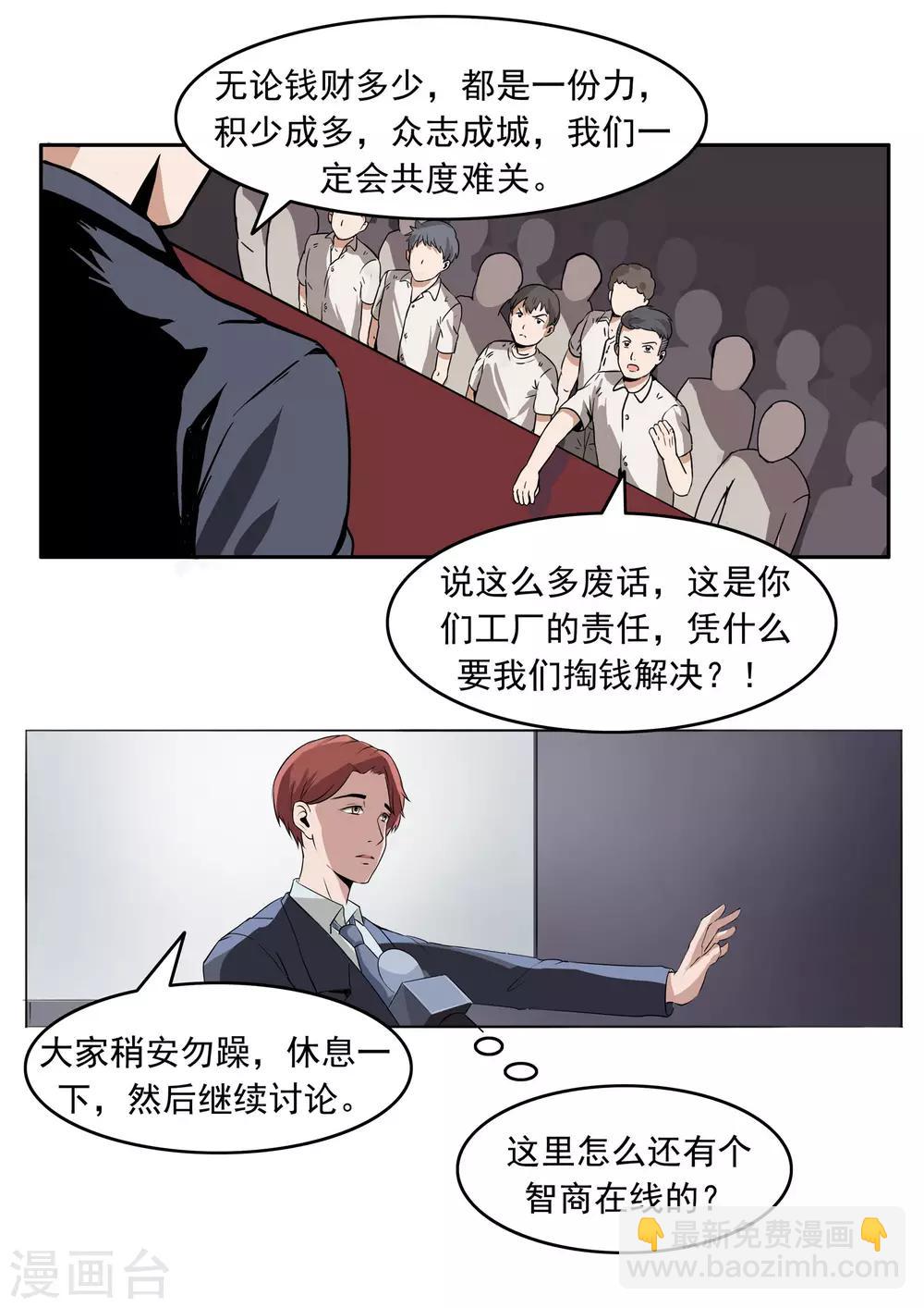 第81话 智力退化-第81话