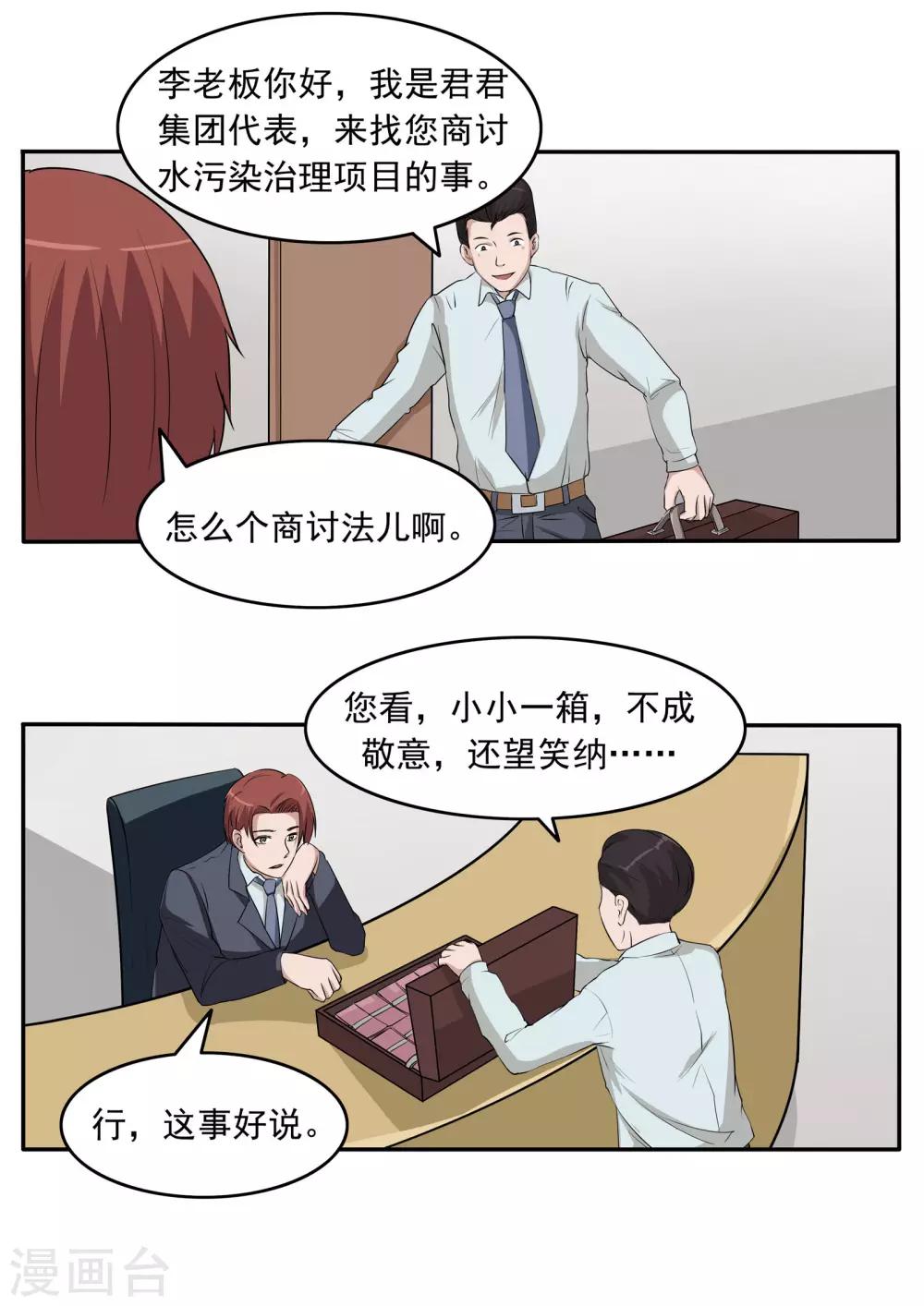 第81话 智力退化-第81话