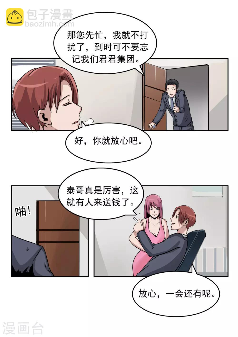 第81话 智力退化-第81话