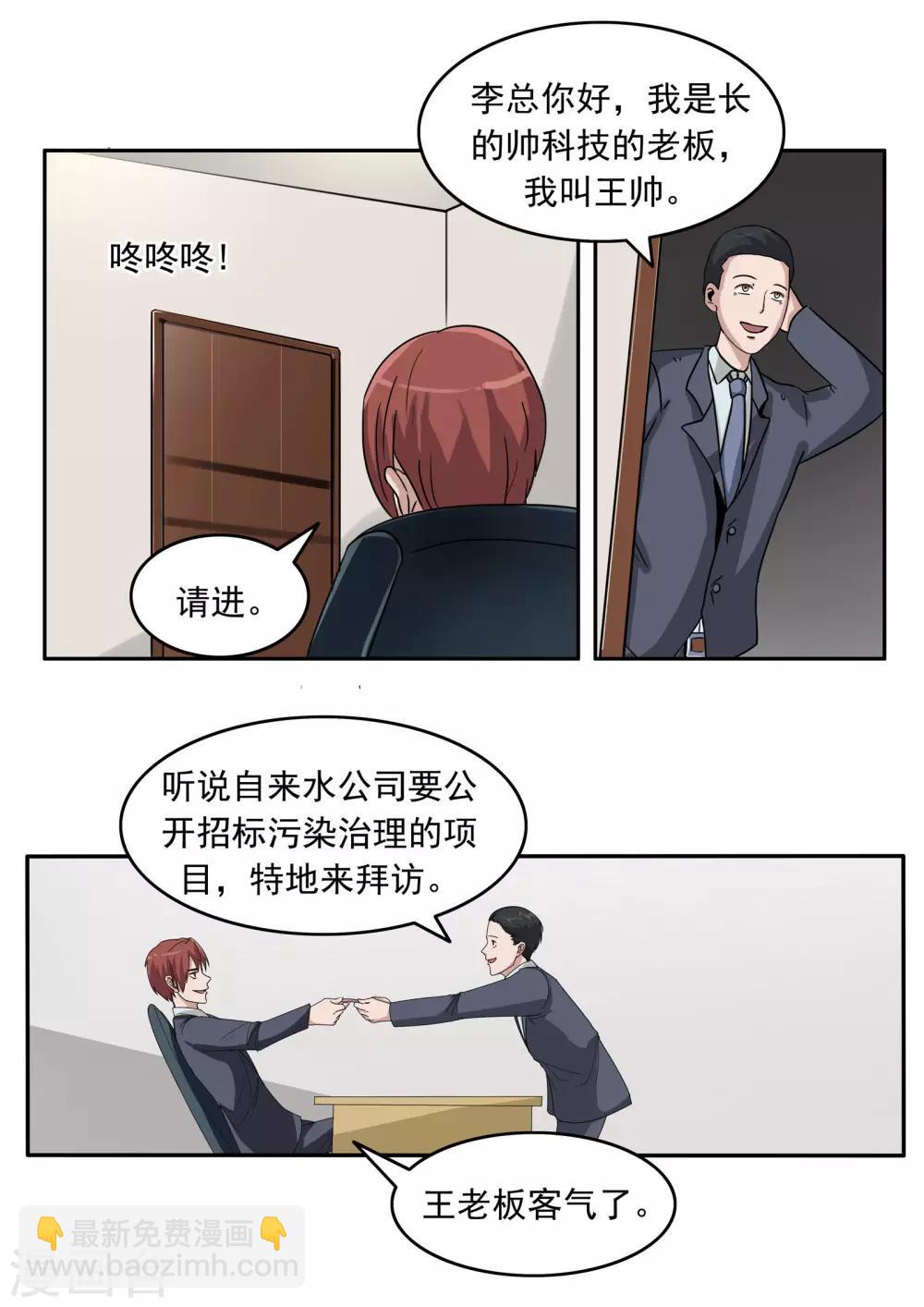 第81话 智力退化-第81话