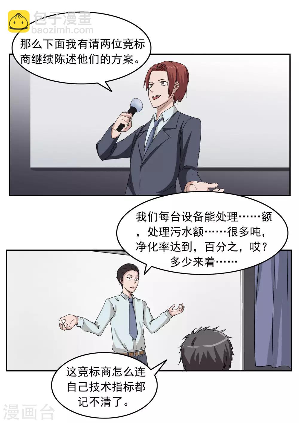 第81话 智力退化-第81话