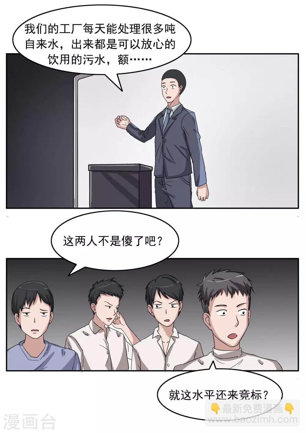 第81话 智力退化-第81话