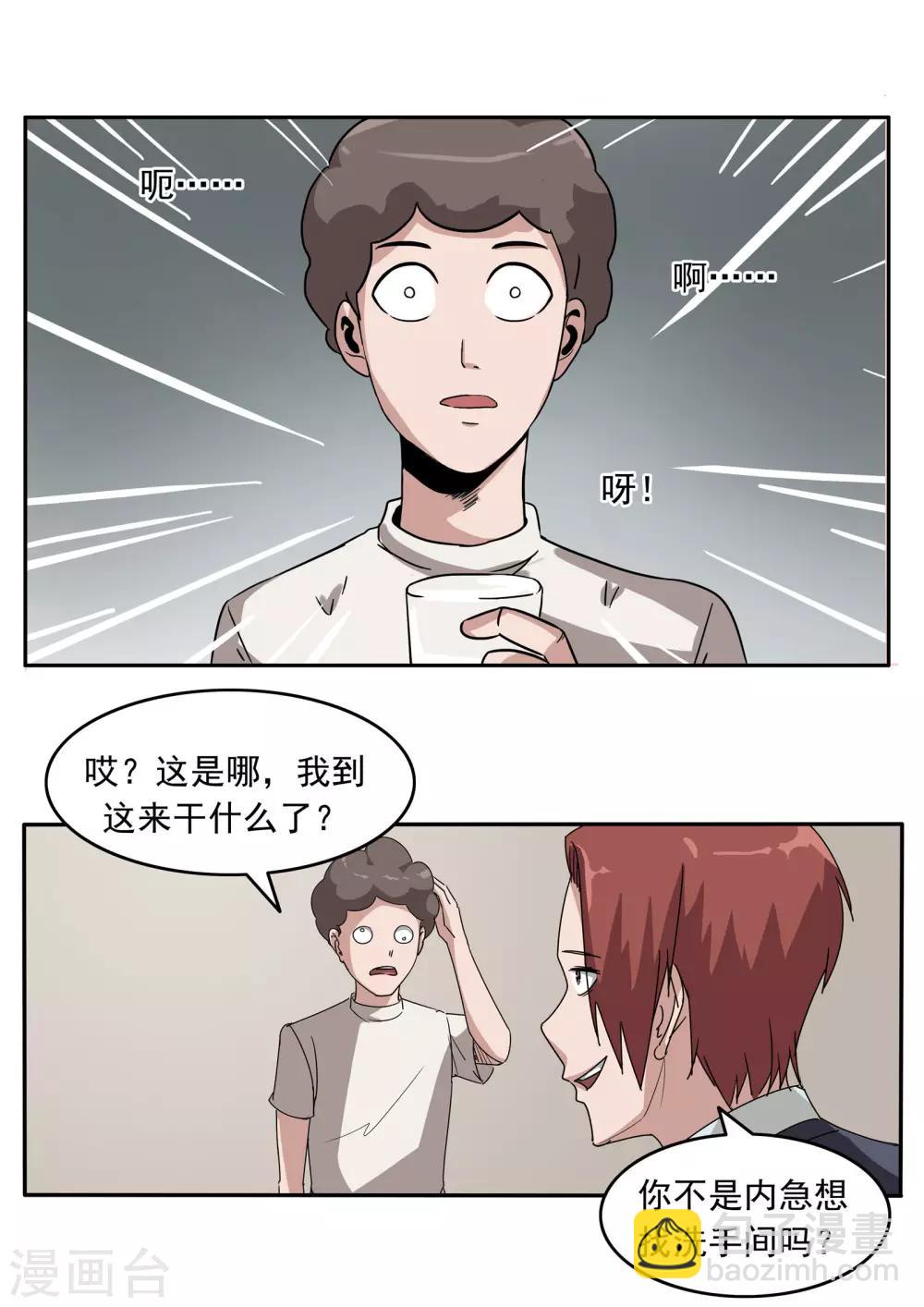 第81话 智力退化-第81话