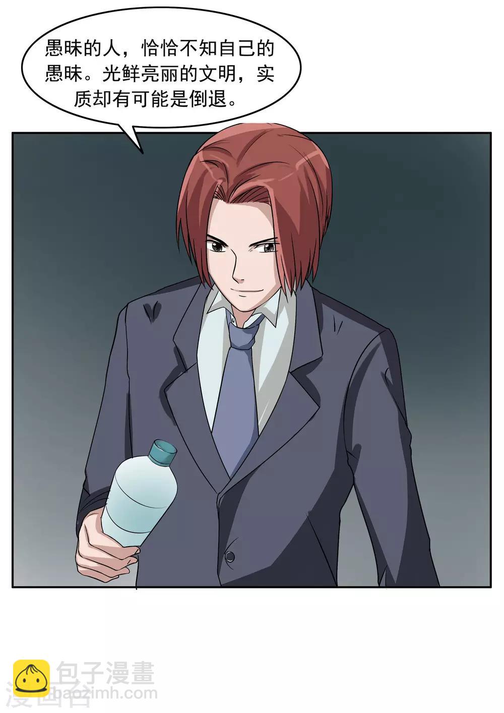 第81话 智力退化-第81话