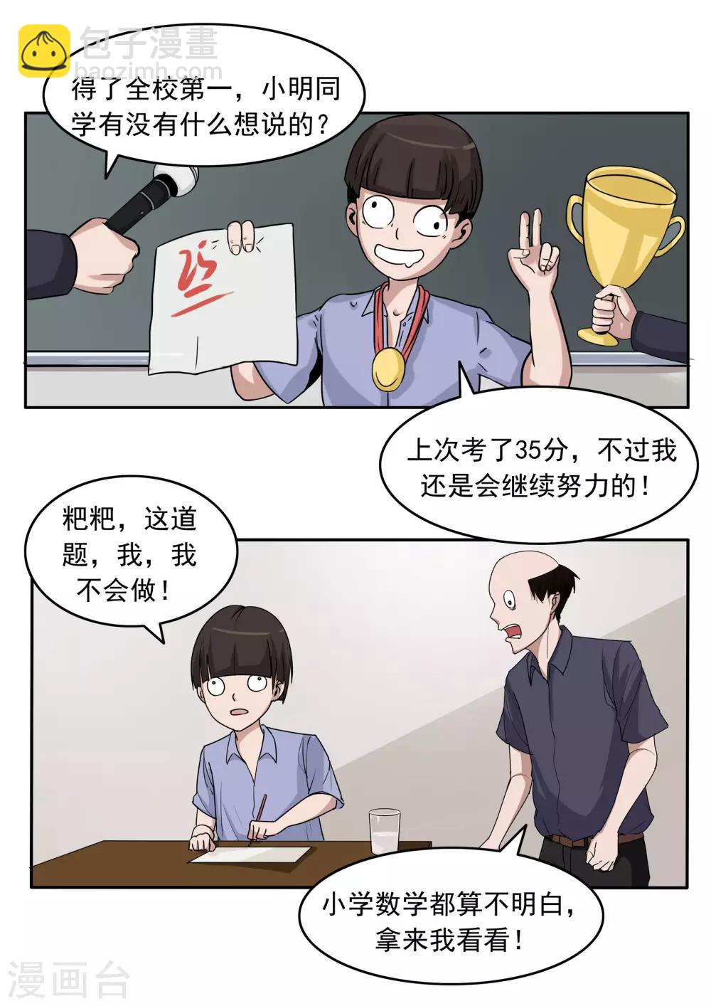 第81话 智力退化-第81话