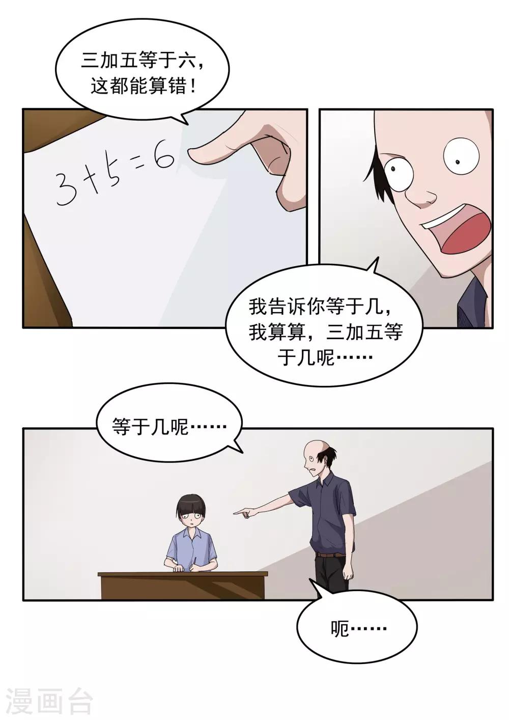 第81话 智力退化-第81话