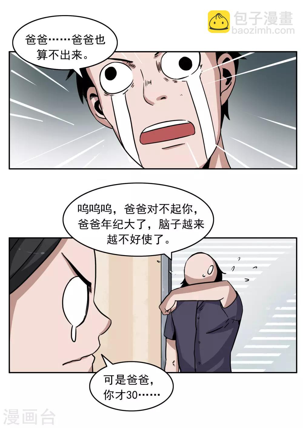 第81话 智力退化-第81话