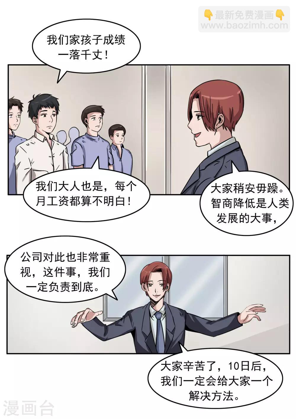 第81话 智力退化-第81话