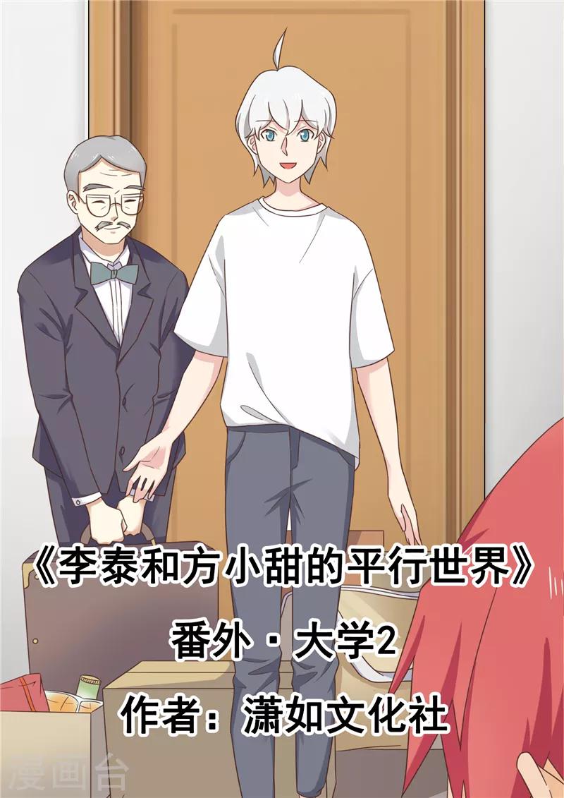 番外2 大学篇2-第85话