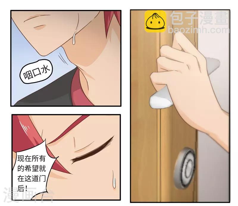 番外2 大学篇2-第85话