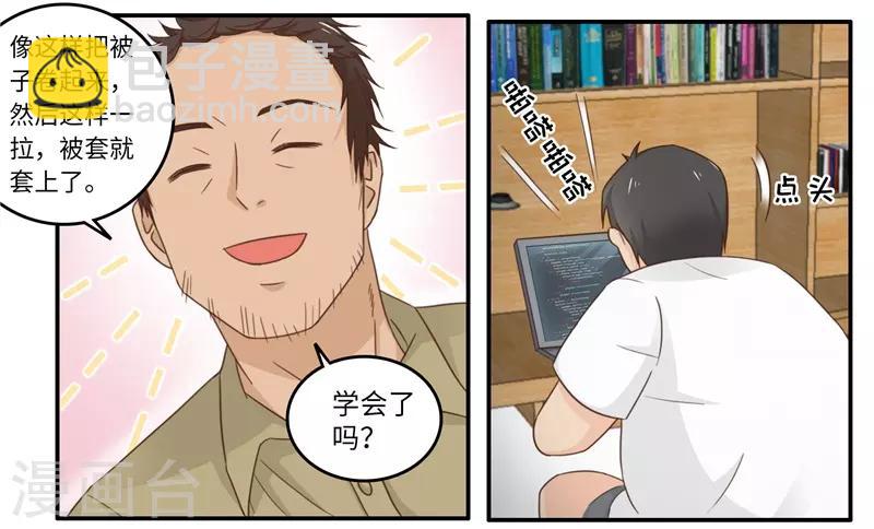 番外2 大学篇2-第85话