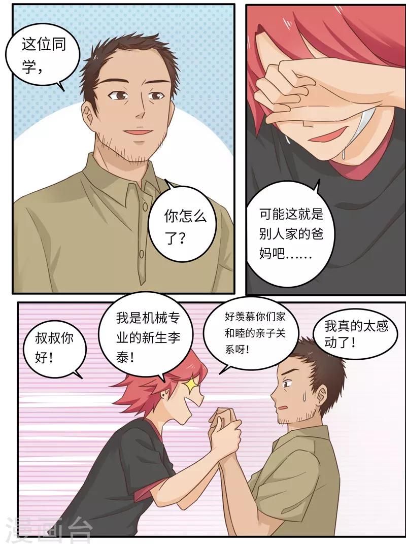 番外2 大学篇2-第85话