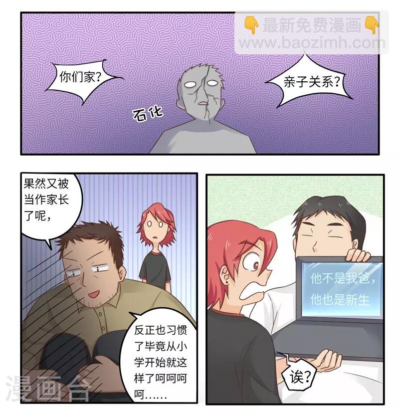 番外2 大学篇2-第85话