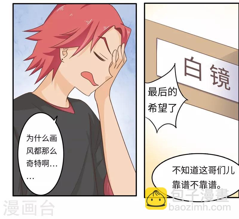 番外2 大学篇2-第85话