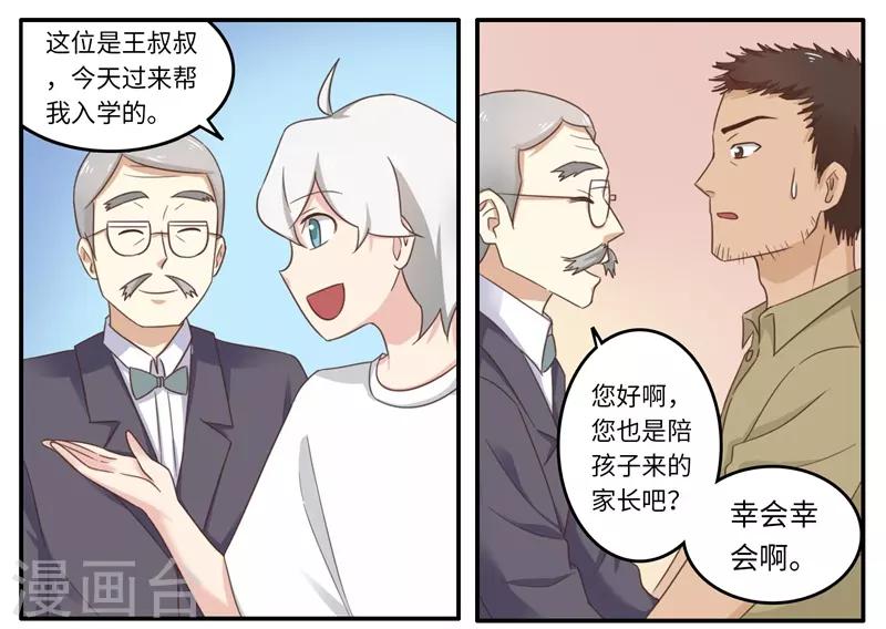 番外2 大学篇2-第85话