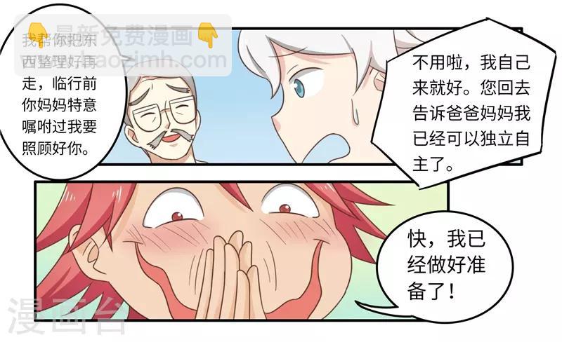 番外2 大学篇2-第85话