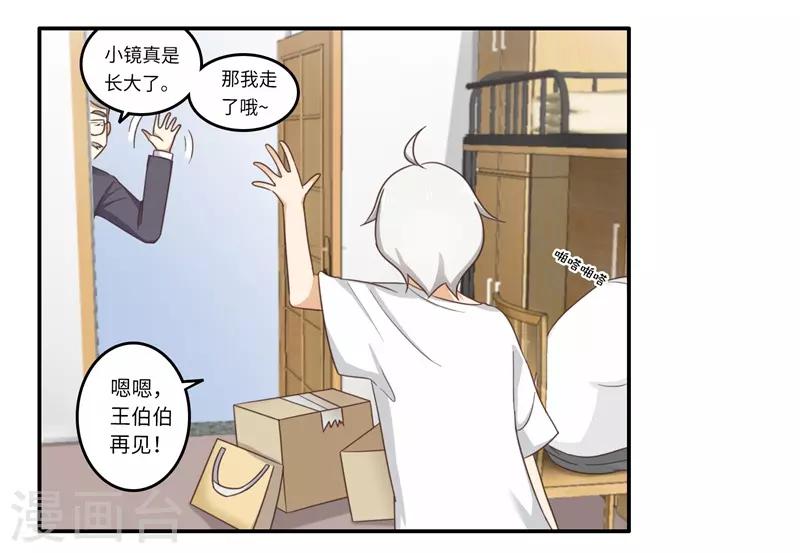 番外2 大学篇2-第85话