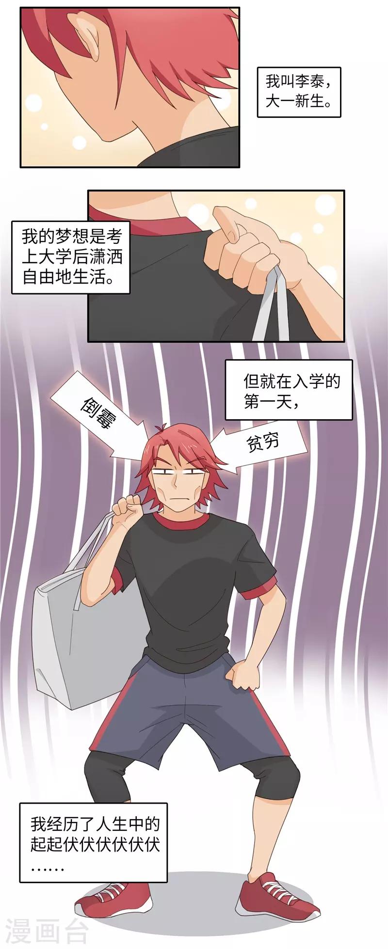 番外2 大学篇2-第85话